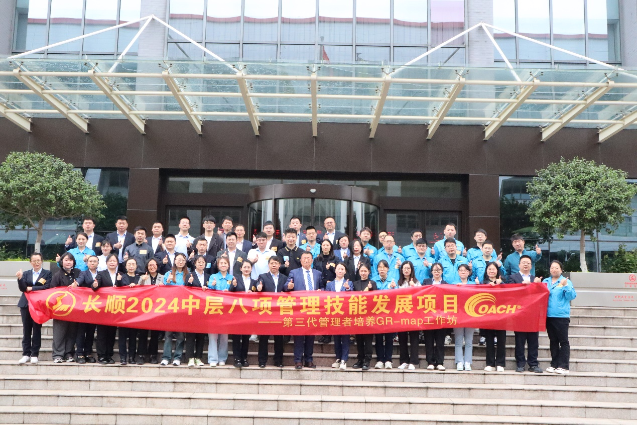 開班！第六屆中層八項(xiàng)管理技能發(fā)展項(xiàng)目|暨第三代管理者培養(yǎng)GR-map工作坊