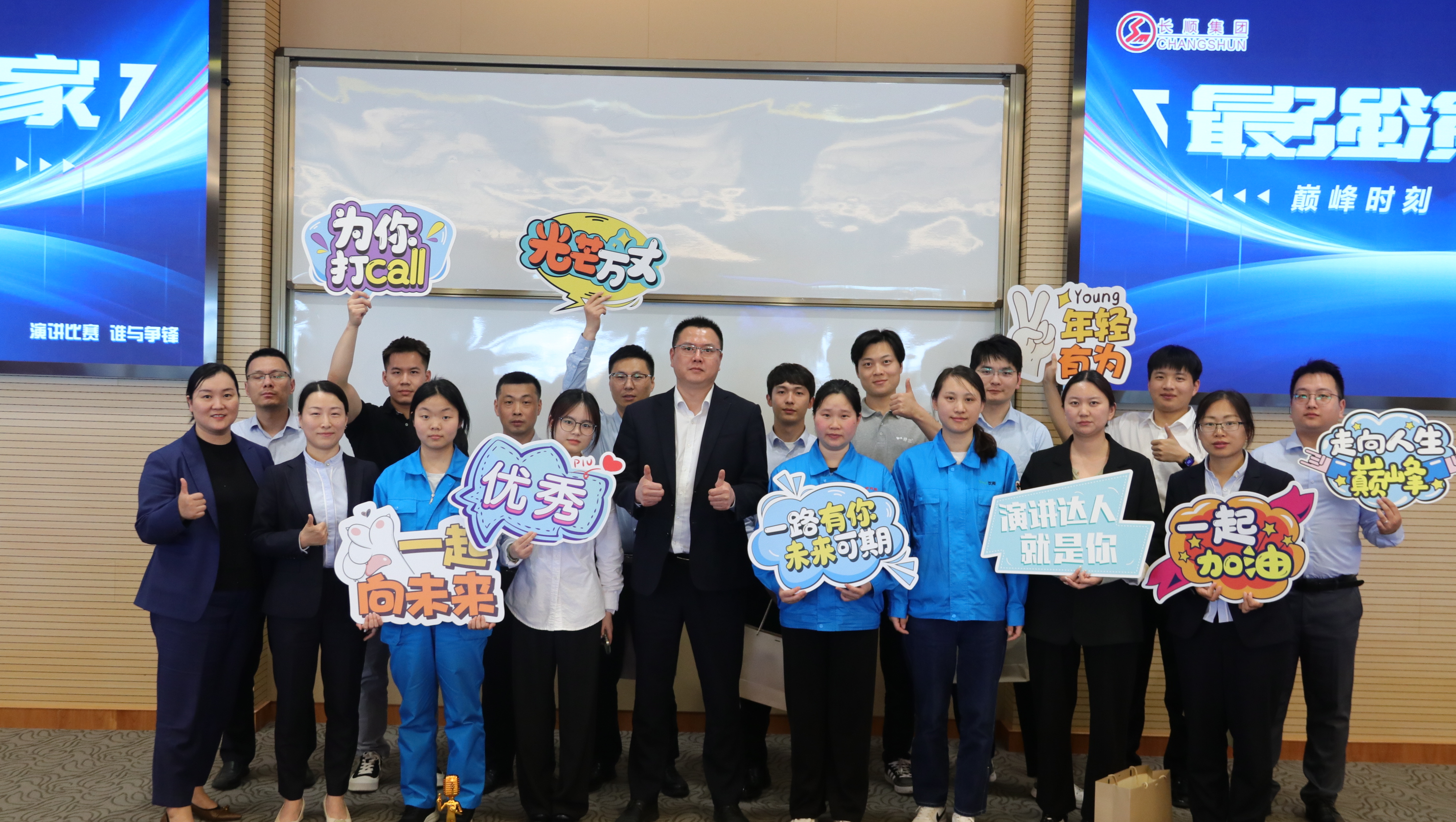 “蛻變之旅，碳塑未來”| 長順集團(tuán)演講比賽，見證語言的力量與魅力的舞臺！