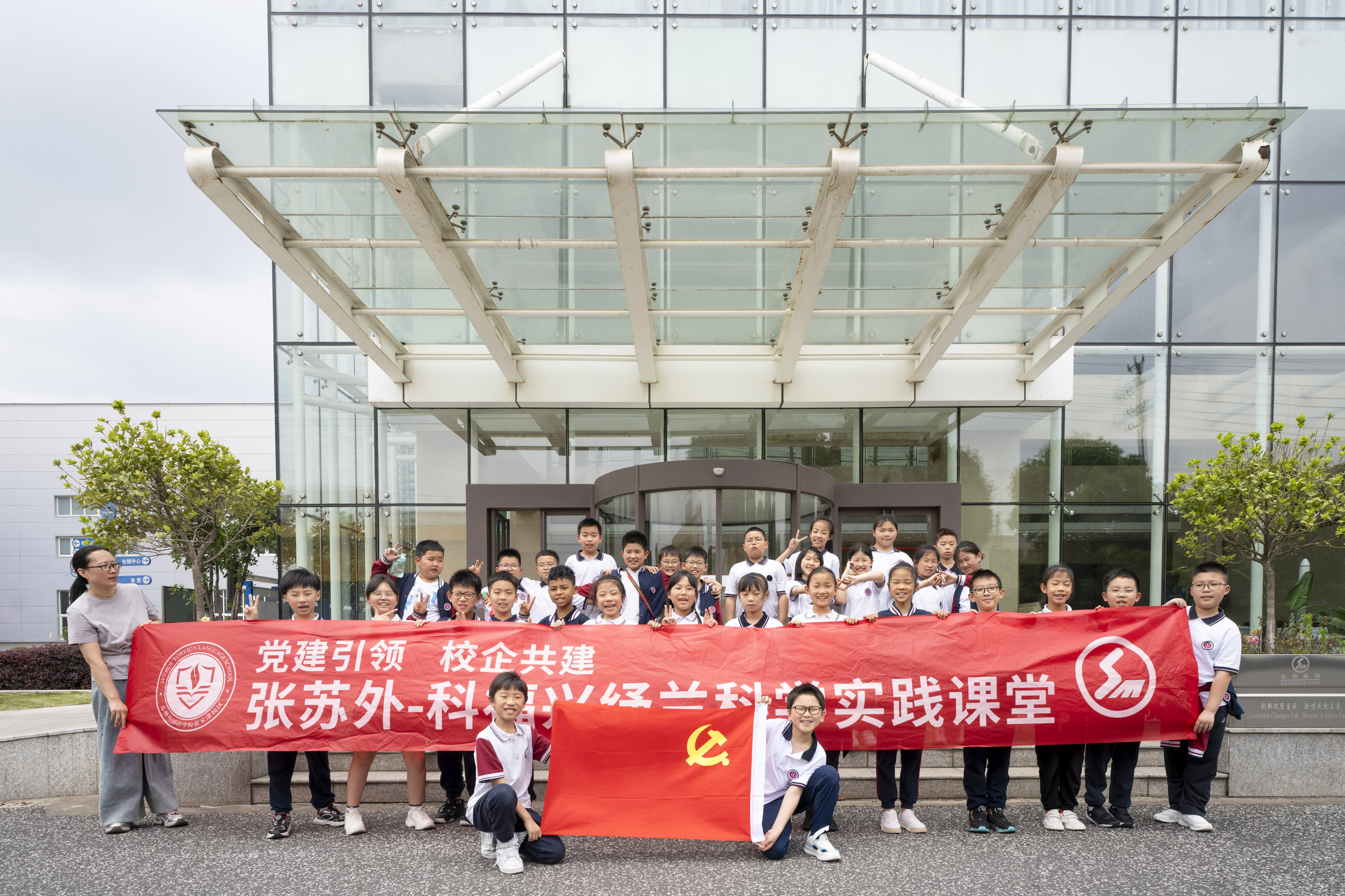 以研促學(xué) | 2024科福興紓蘭&張家港蘇外校企研學(xué)活動(dòng)圓滿結(jié)束！