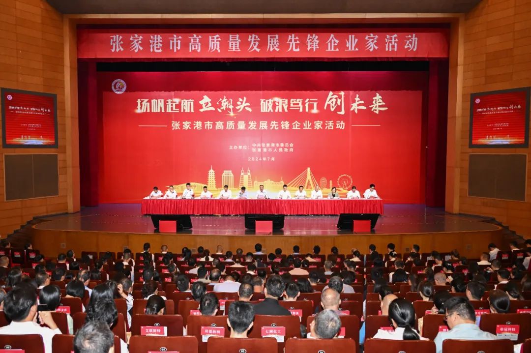 張家港市高質(zhì)量發(fā)展先鋒企業(yè)榜單揭曉，長順集團(tuán)位列全市第五！